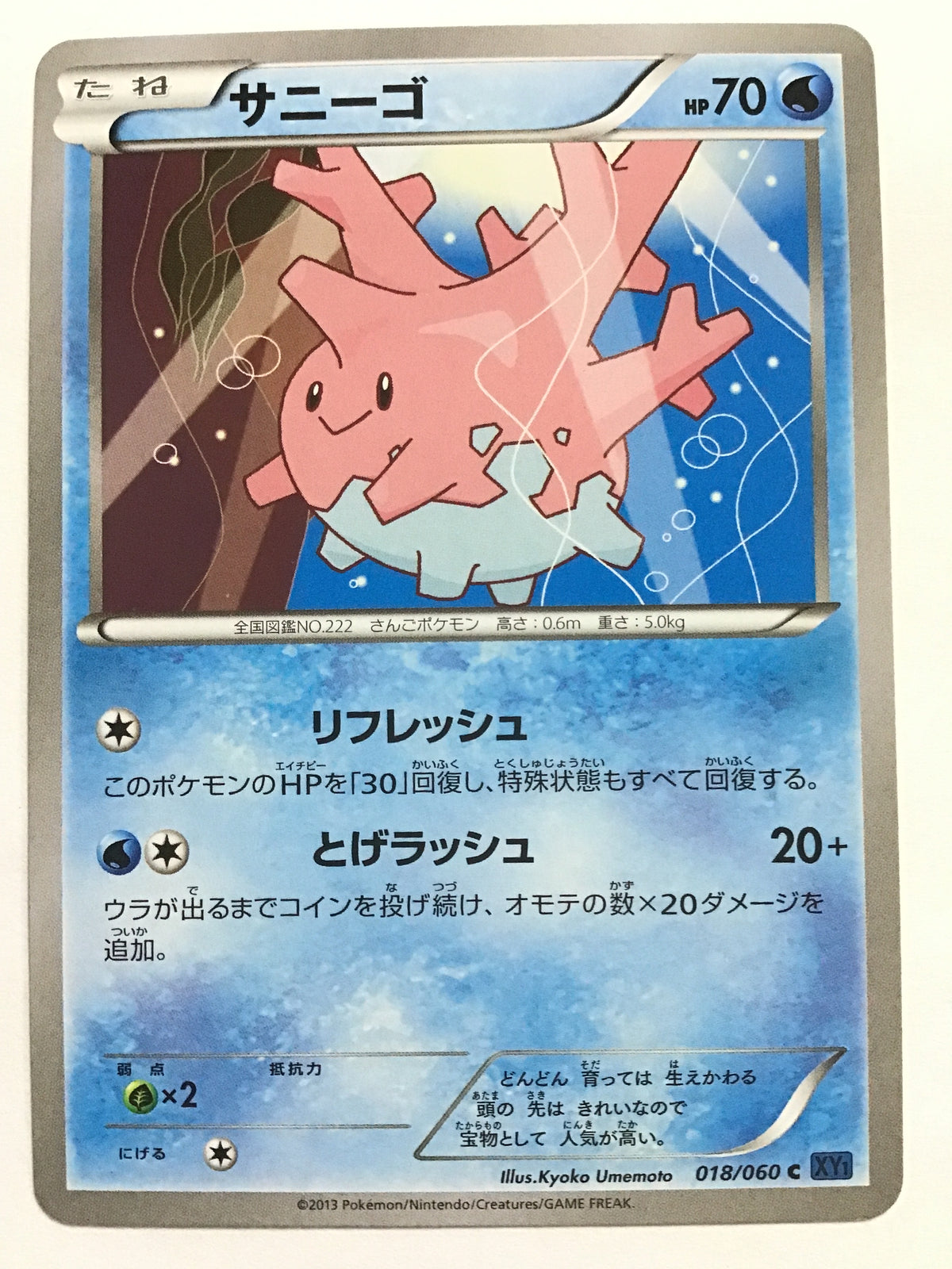 [EN] Corsola/Corsola/Corsola - XY1 018/060 Blue/C/(Illust:Kyoko Umem