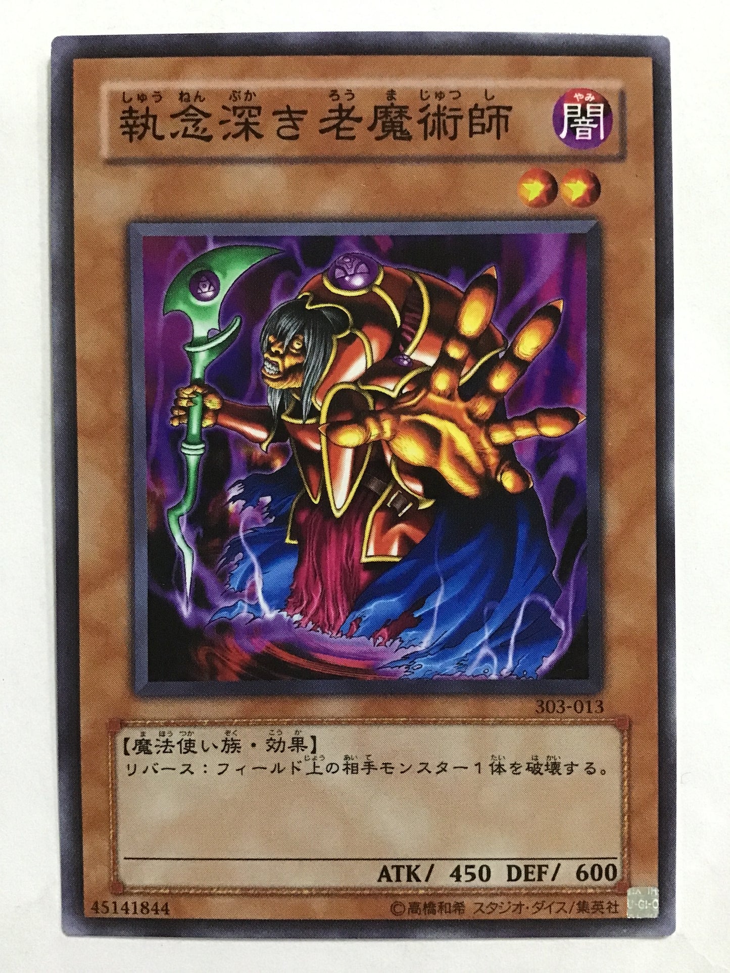 [JP] Obstinate old magician/Shunenbukakiroumajutsu/Shunenbukakiroumajutsu - 303-013 N/N