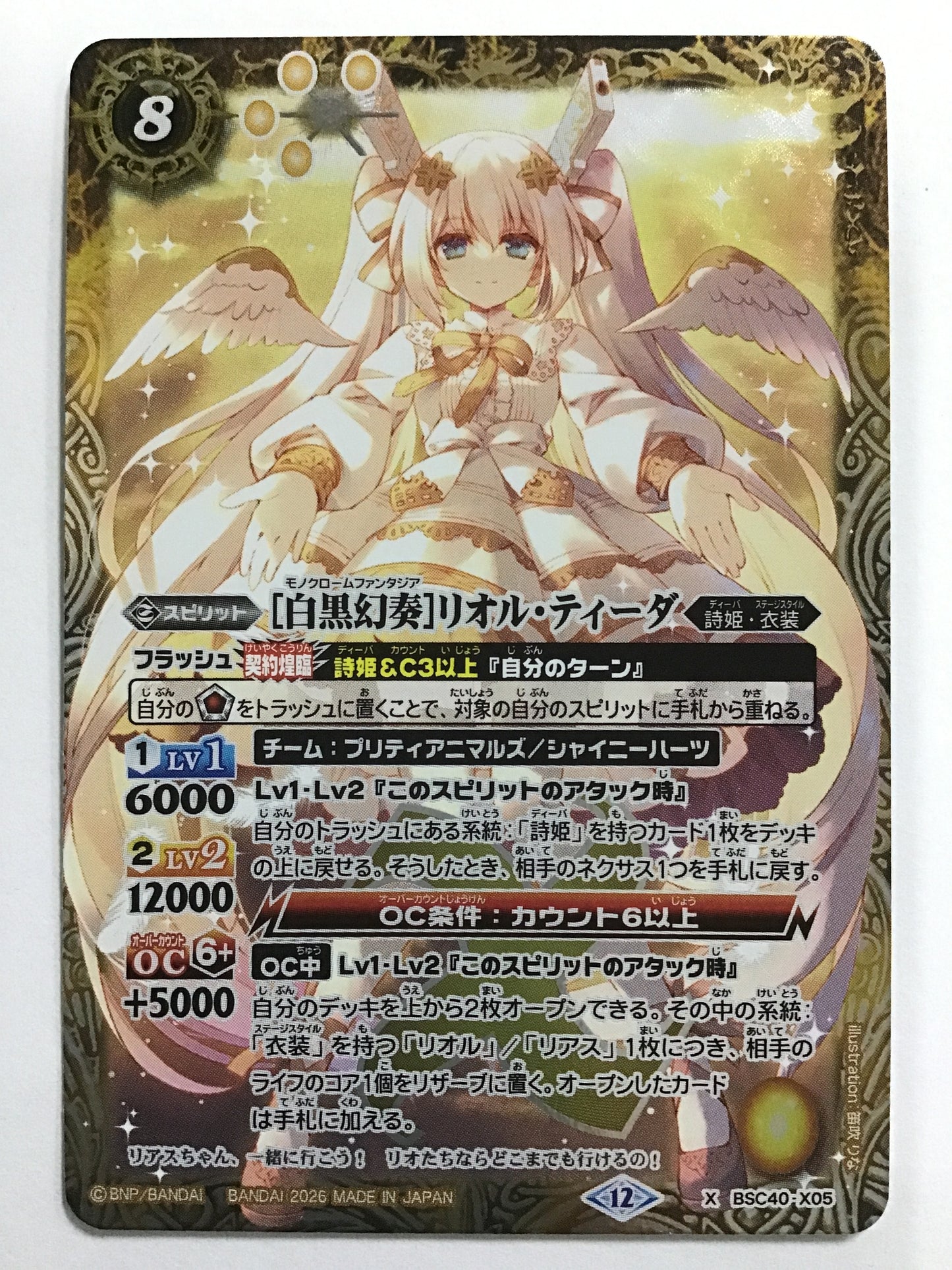 [EN] [Monochrome Fantasia] Riol Tida/Monochrome Fantasia Riol Tida/Monochrome Fantasia Riol Tida - BSC40-X05/X (2026)(BSC51)《12》