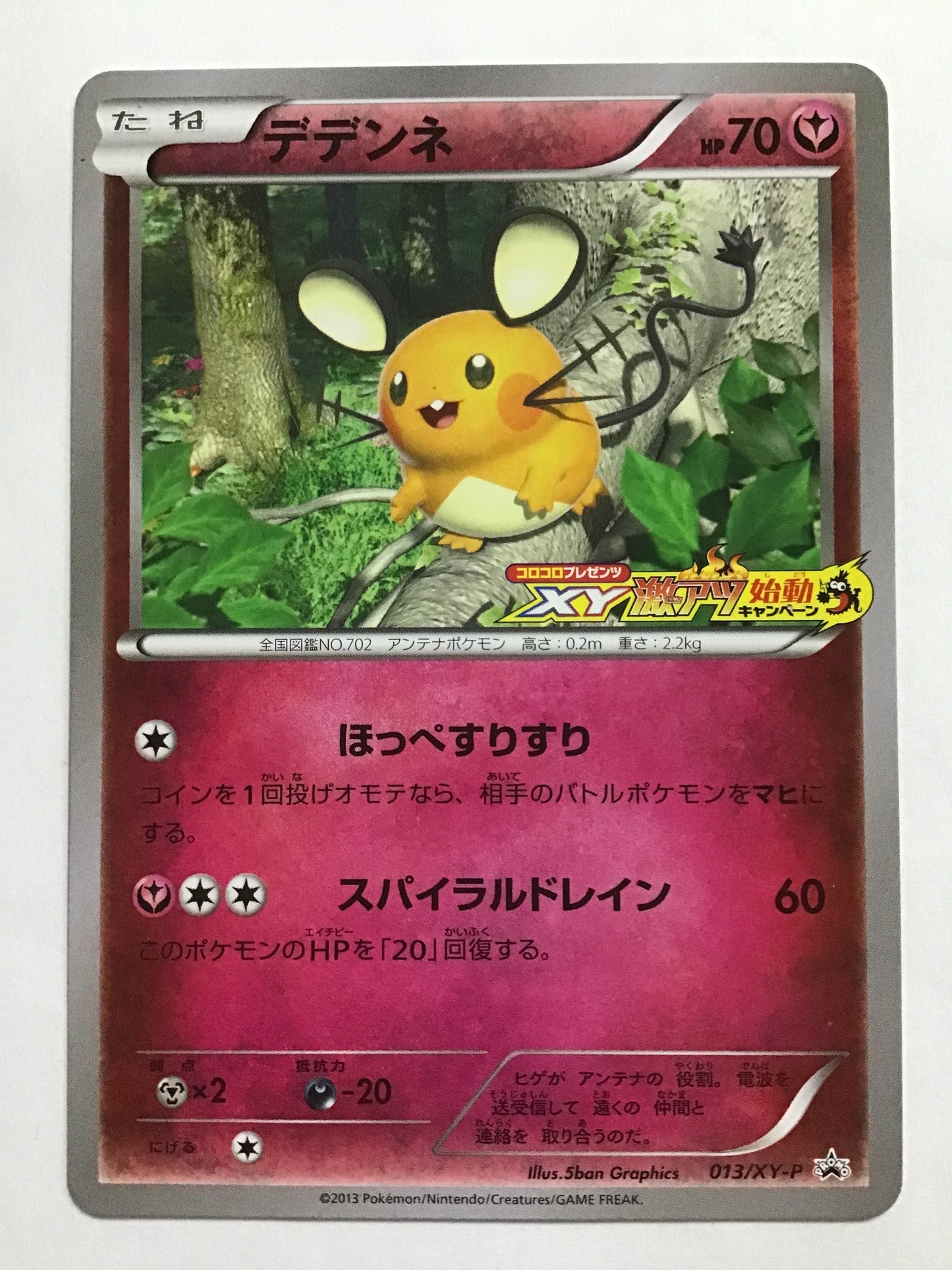 [JP] デデンネ/デデンネ/ﾃﾞﾃﾞﾝﾈ - 013/XY-P/PROMO