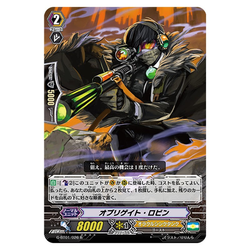 G-BT01/026｜オブリゲイト・ロビン｜cf-vanguard.com
