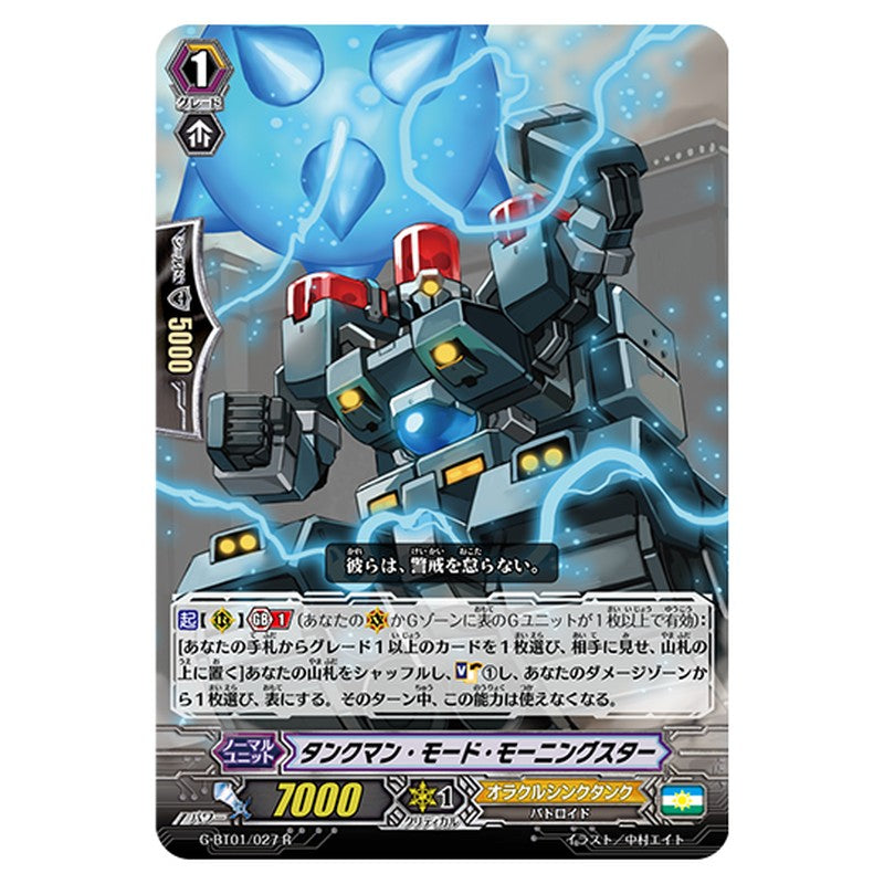 G-BT01/027｜タンクマン・モード・モーニングスター｜cf-vanguard.com