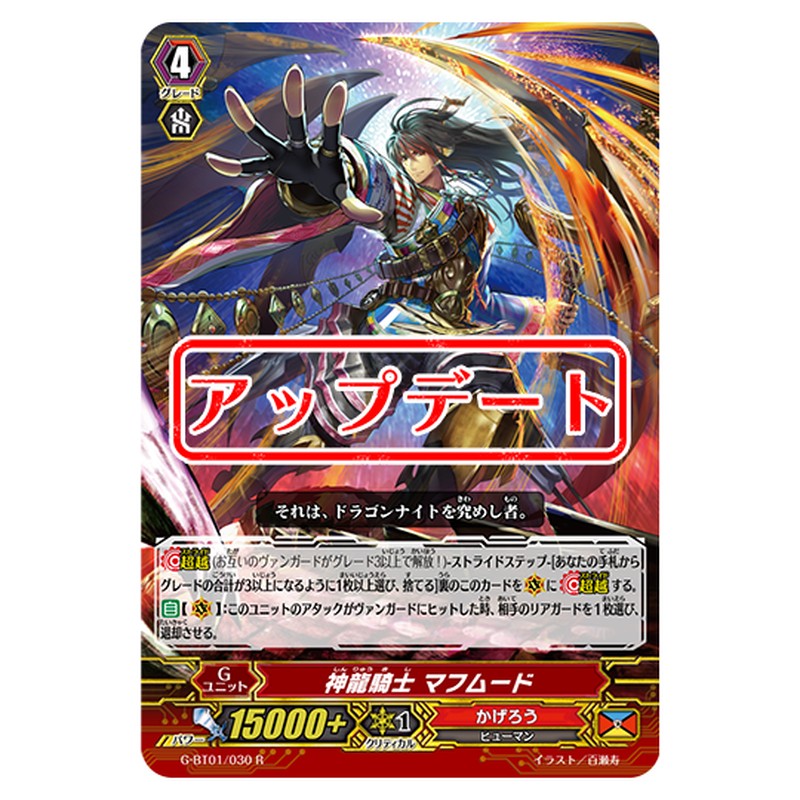 G-BT01/030｜神龍騎士 マフムード｜cf-vanguard.com