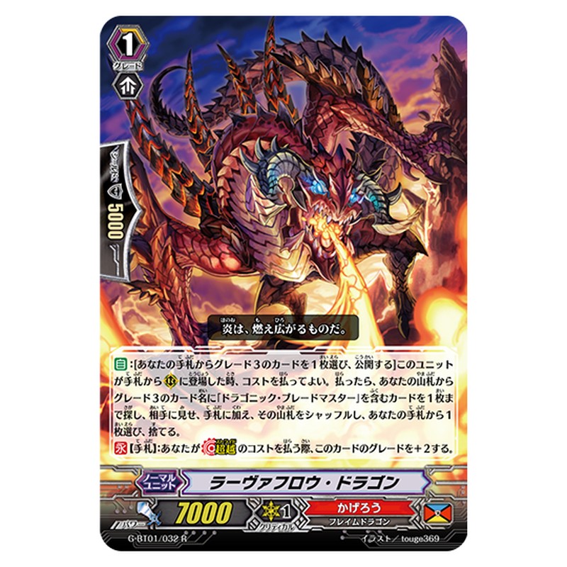 G-BT01/032｜ラーヴァフロウ・ドラゴン｜cf-vanguard.com
