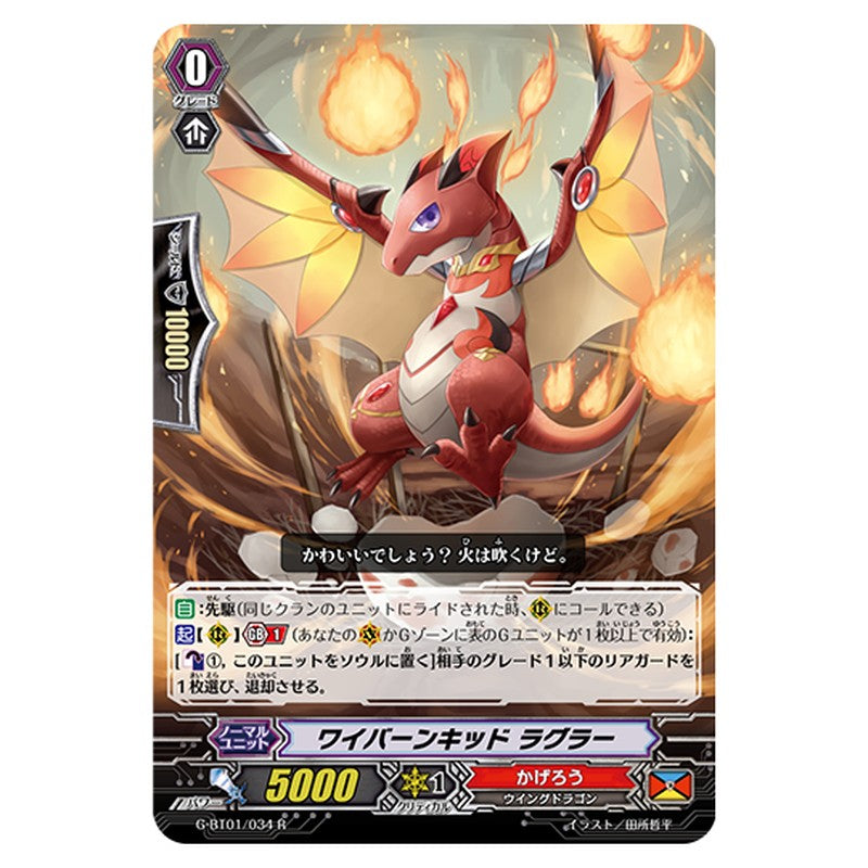 G-BT01/034｜ワイバーンキッド ラグラー｜cf-vanguard.com