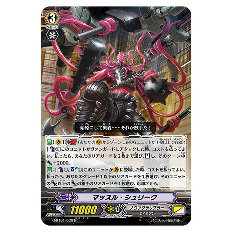 G-BT01/036｜マッスル・シュリーク｜cf-vanguard.com