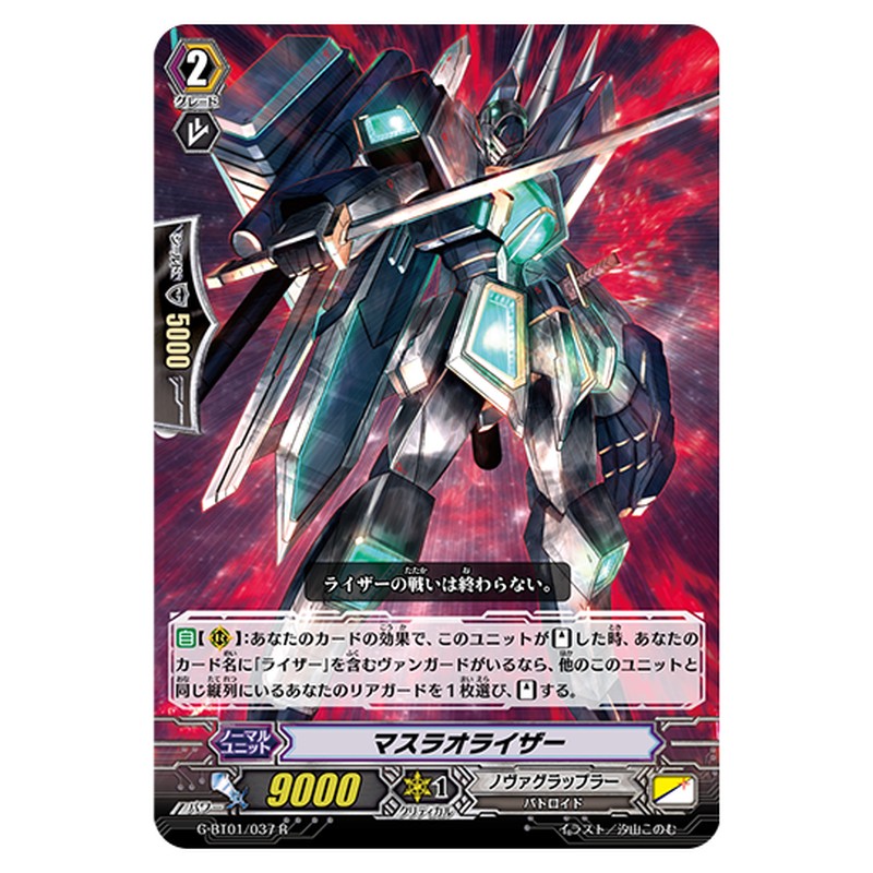 G-BT01/037｜マスラオライザー｜cf-vanguard.com