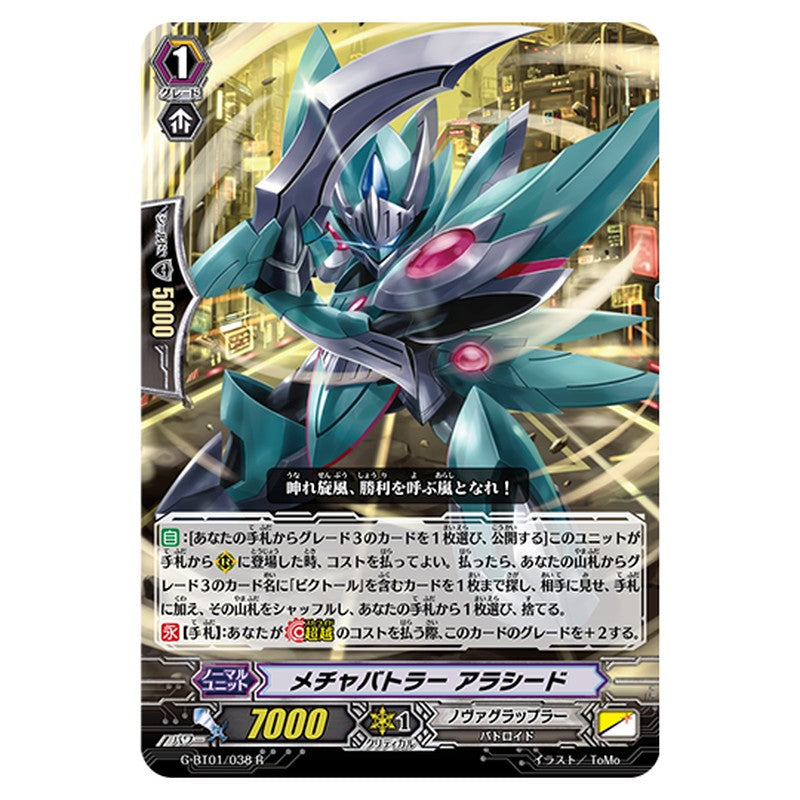 G-BT01/038｜メチャバトラー アラシード｜cf-vanguard.com