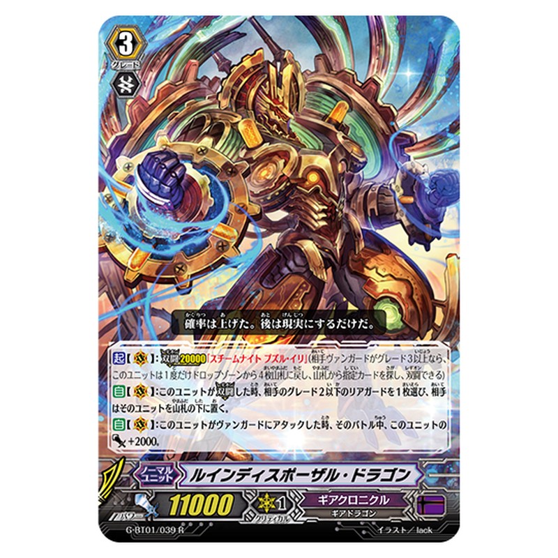 G-BT01/039｜ルインディスポーザル・ドラゴン｜cf-vanguard.com