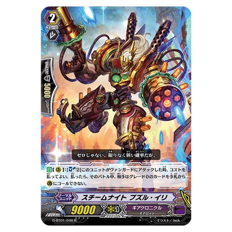 G-BT01/040｜スチームナイト プズル・イリ｜cf-vanguard.com