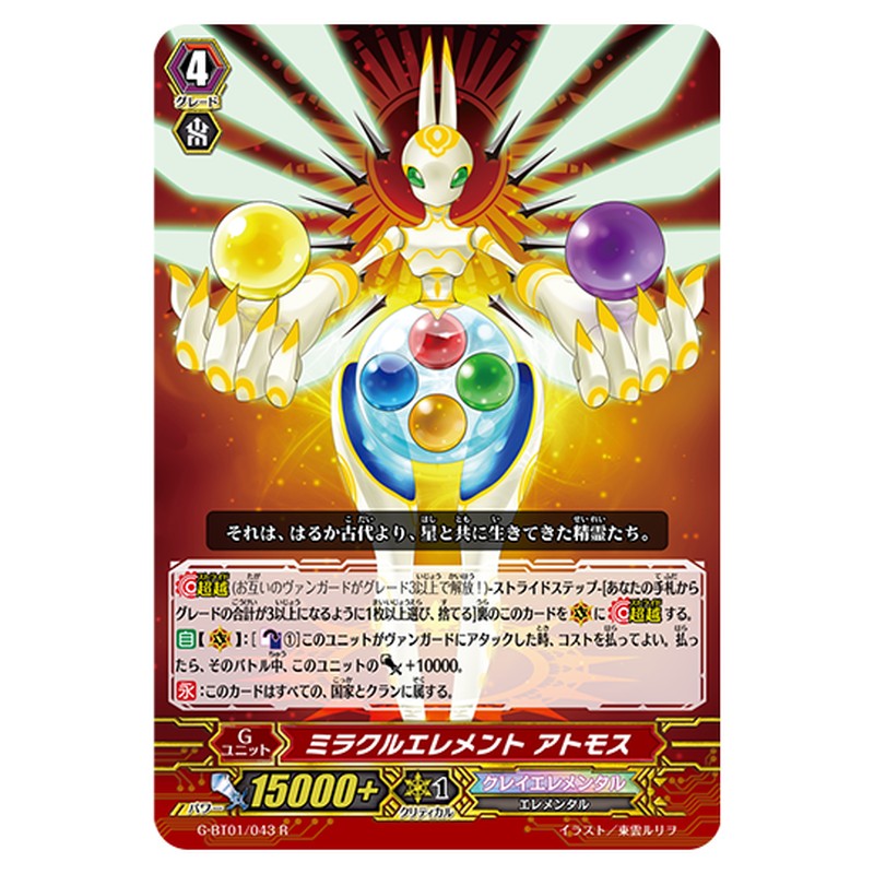 G-BT01/043｜ミラクルエレメント アトモス｜cf-vanguard.com