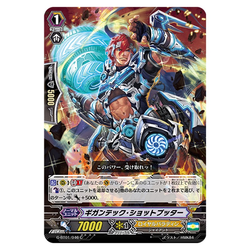 G-BT01/046｜ギガンテック・ショットプッター｜cf-vanguard.com