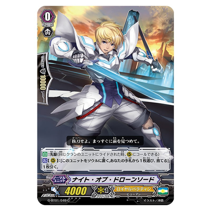 G-BT01/049｜ナイト・オブ・ドローンソード｜cf-vanguard.com