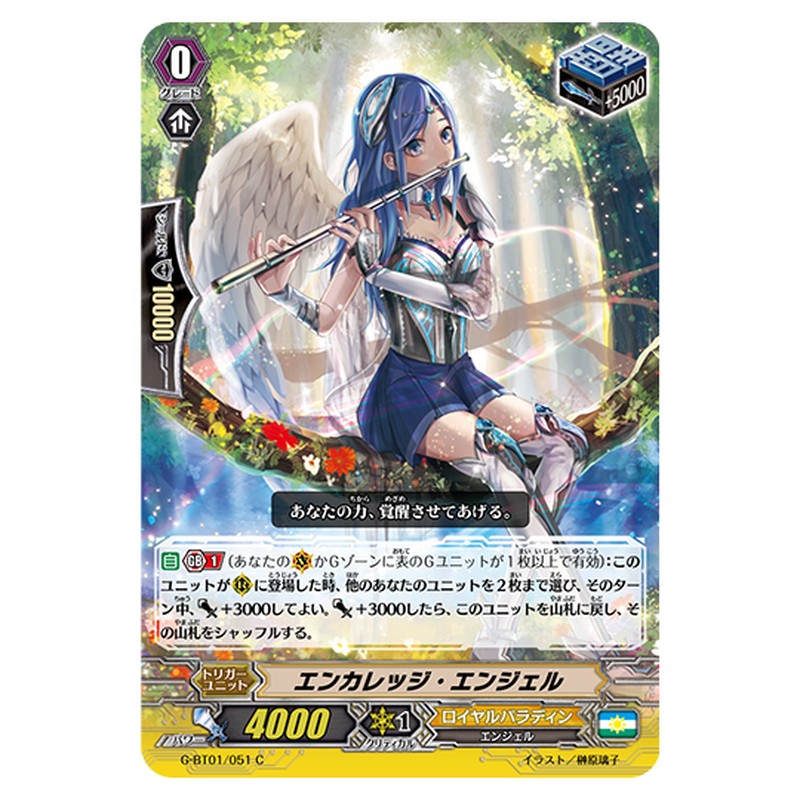G-BT01/051｜エンカレッジ・エンジェル｜cf-vanguard.com