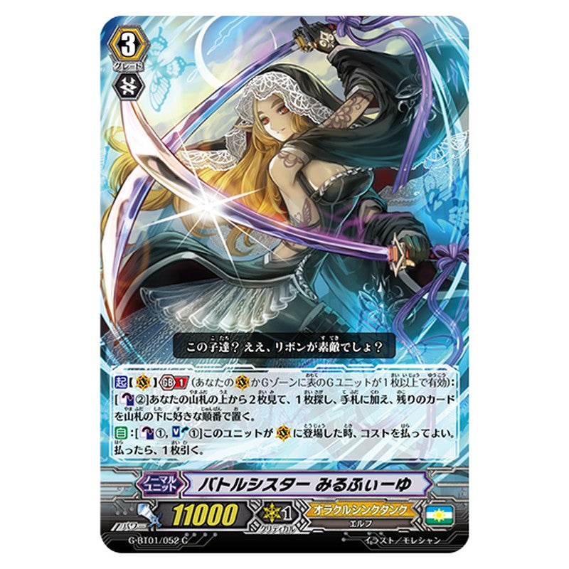 G-BT01/052｜バトルシスター みるふぃーゆ｜cf-vanguard.com