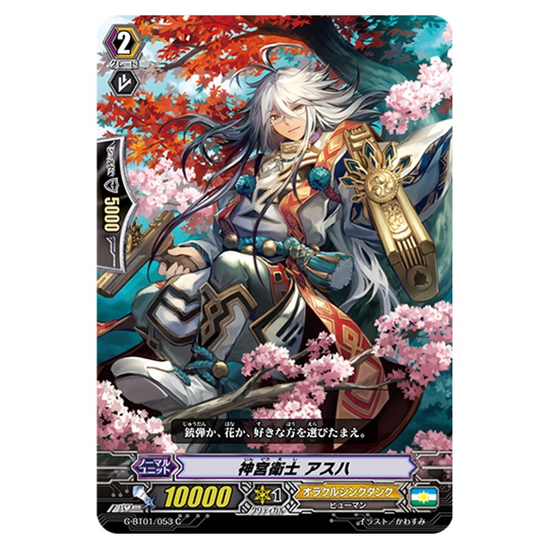 G-BT01/053｜神宮衛士 アスハ｜cf-vanguard.com