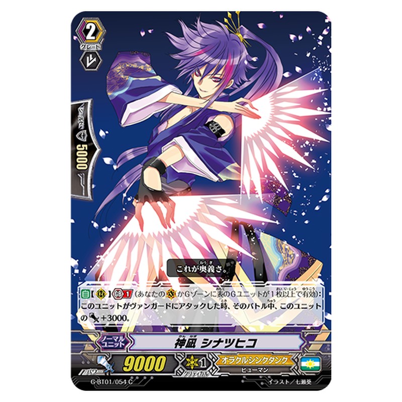 G-BT01/054｜神凪 シナツヒコ｜cf-vanguard.com
