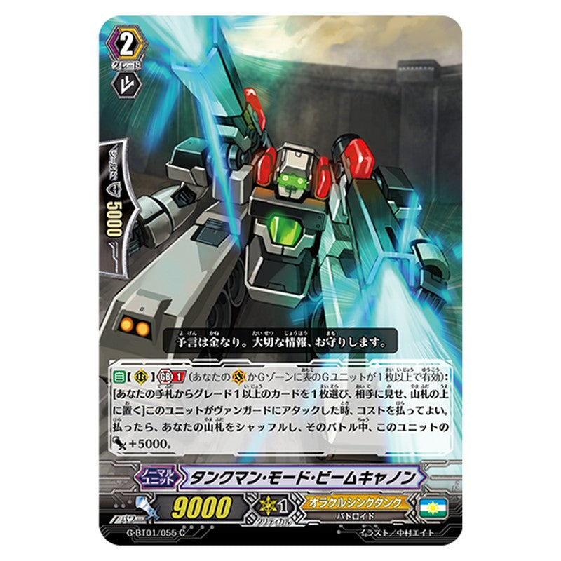 G-BT01/055｜タンクマン・モード・ビームキャノン｜cf-vanguard.com