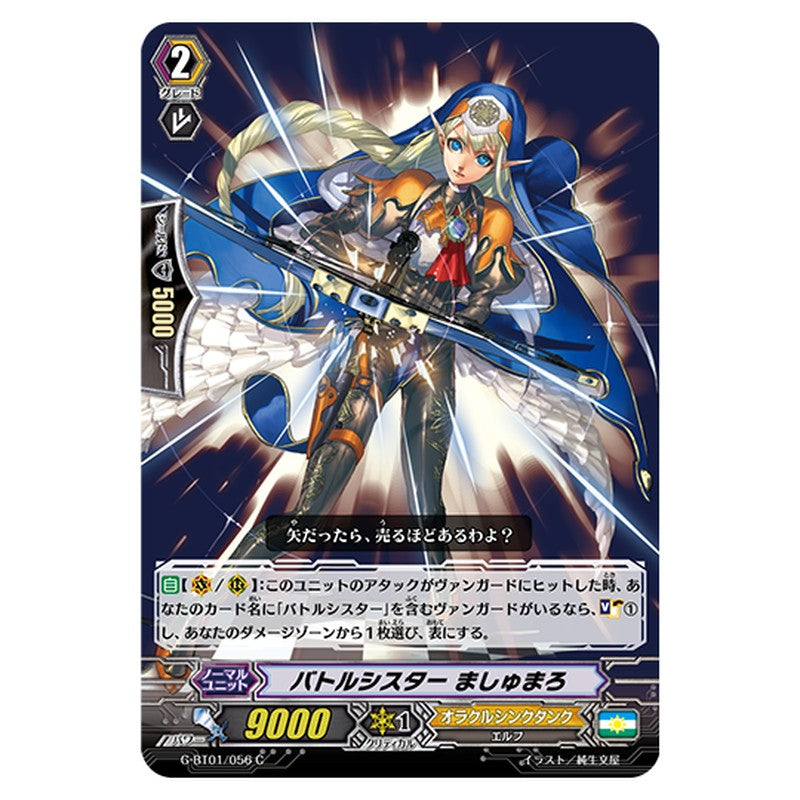 G-BT01/056｜バトルシスター ましゅまろ｜cf-vanguard.com