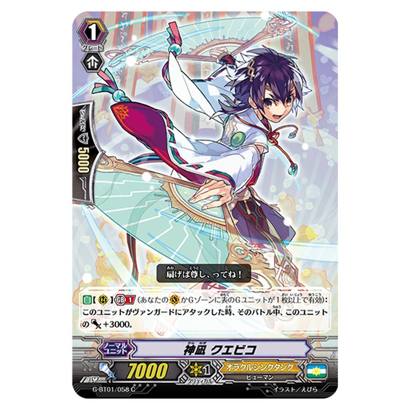 G-BT01/058｜神凪 クエビコ｜cf-vanguard.com