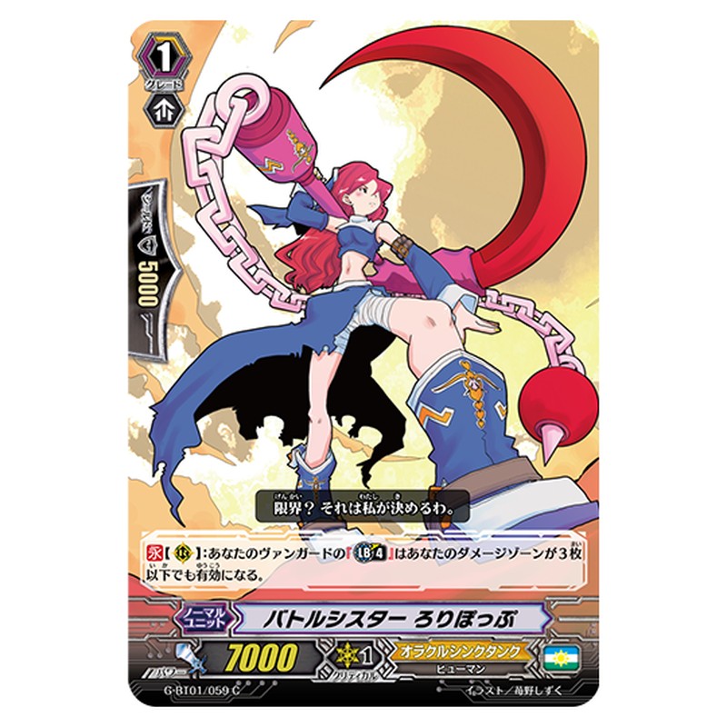 G-BT01/059｜バトルシスター ろりぽっぷ｜cf-vanguard.com