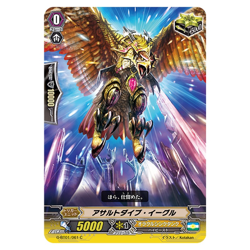 G-BT01/061｜アサルトダイブ・イーグル｜cf-vanguard.com