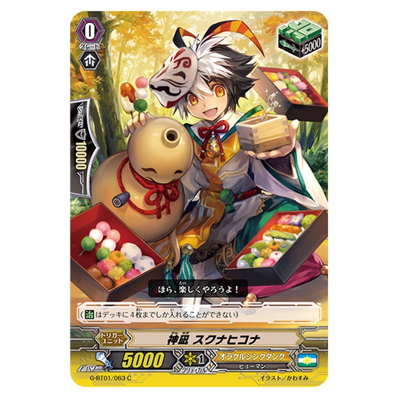 G-BT01/063｜神凪 スクナヒコナ｜cf-vanguard.com