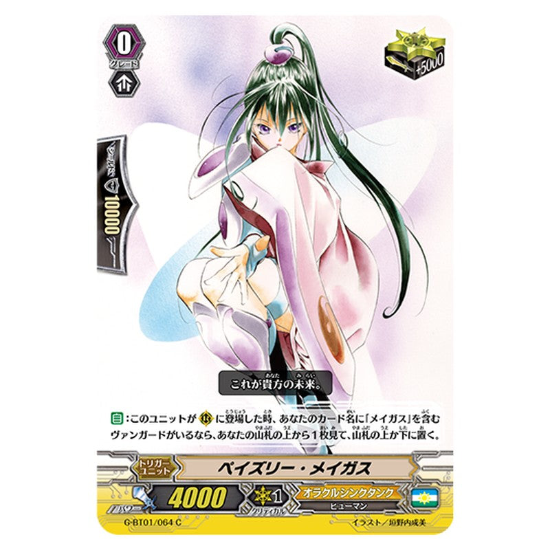 G-BT01/064｜ペイズリー・メイガス｜cf-vanguard.com