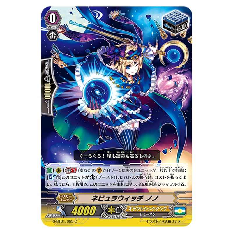 G-BT01/065｜ネビュラウィッチ ノノ｜cf-vanguard.com