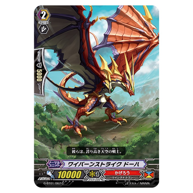 G-BT01/067｜ワイバーンストライク ドーハ｜cf-vanguard.com