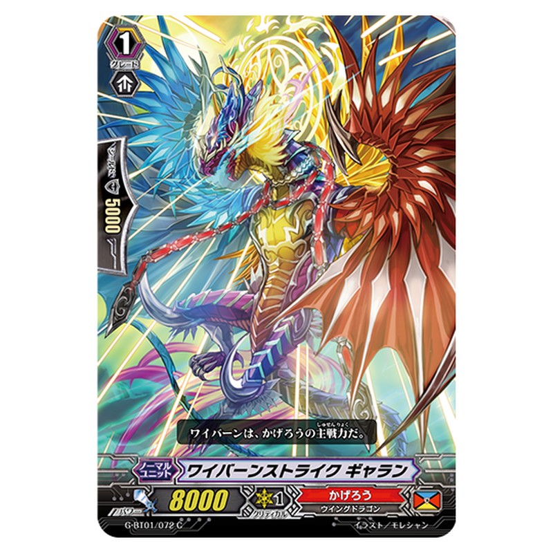 G-BT01/072｜ワイバーンストライク ギャラン｜cf-vanguard.com