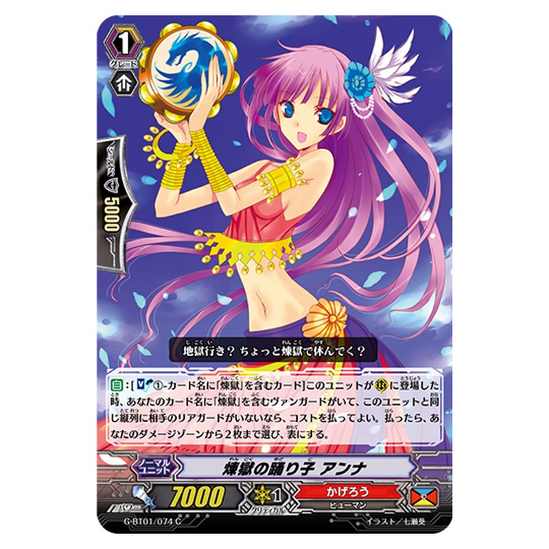 G-BT01/074｜煉獄の踊り子 アンナ｜cf-vanguard.com