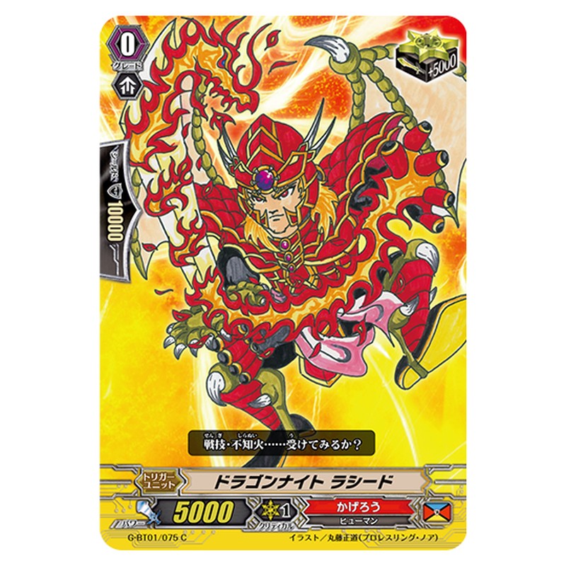 G-BT01/075｜ドラゴンナイト ラシード｜cf-vanguard.com