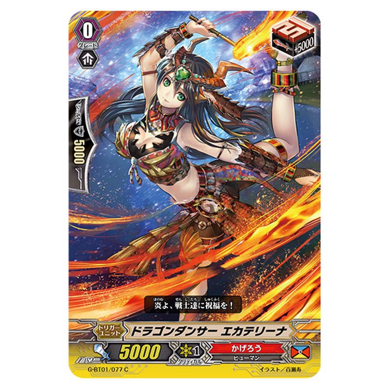 G-BT01/077｜ドラゴンダンサー エカテリーナ｜cf-vanguard.com