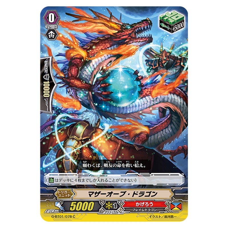 G-BT01/078｜マザーオーブ・ドラゴン｜cf-vanguard.com