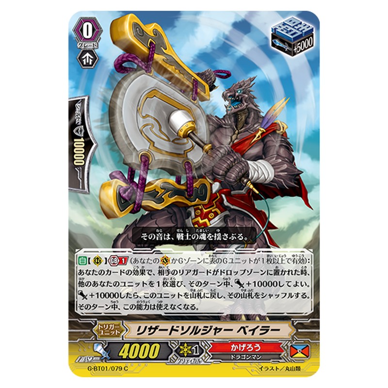 G-BT01/079｜リザードソルジャー ベイラー｜cf-vanguard.com