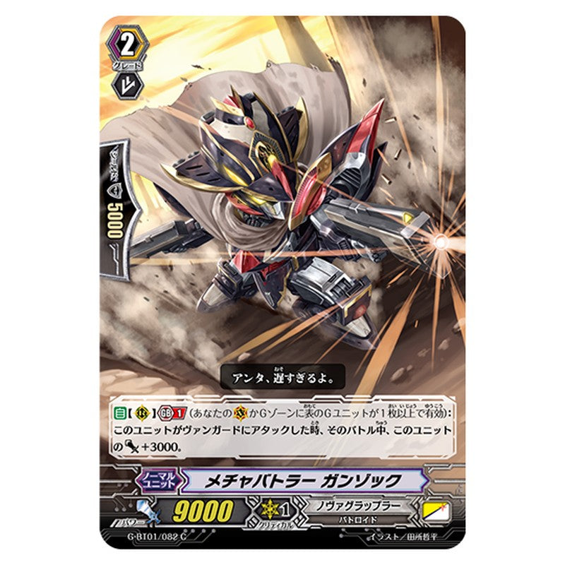 G-BT01/082｜メチャバトラー ガンゾック｜cf-vanguard.com