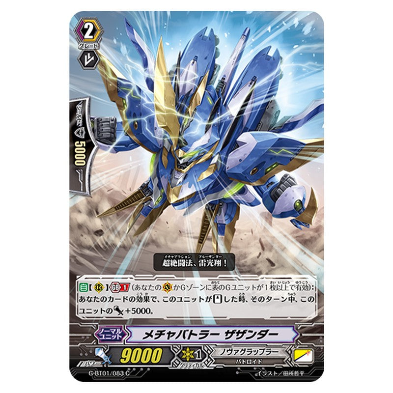 G-BT01/083｜メチャバトラー ザザンダー｜cf-vanguard.com