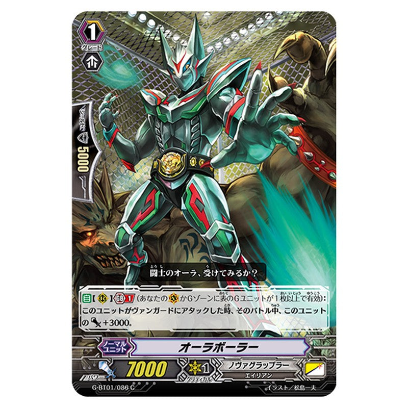 G-BT01/086｜オーラボーラー｜cf-vanguard.com