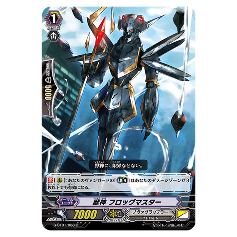 G-BT01/088｜獣神 フロッグマスター｜cf-vanguard.com