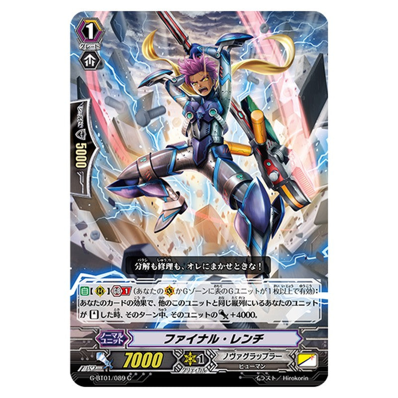 G-BT01/089｜ファイナル・レンチ｜cf-vanguard.com