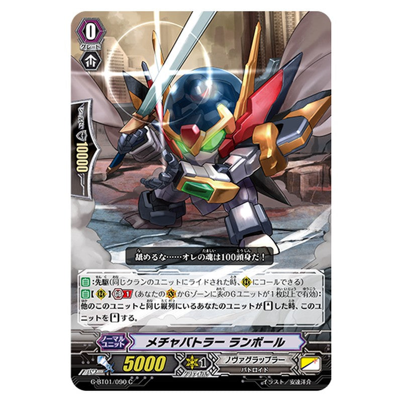 G-BT01/090｜メチャバトラー ランボール｜cf-vanguard.com