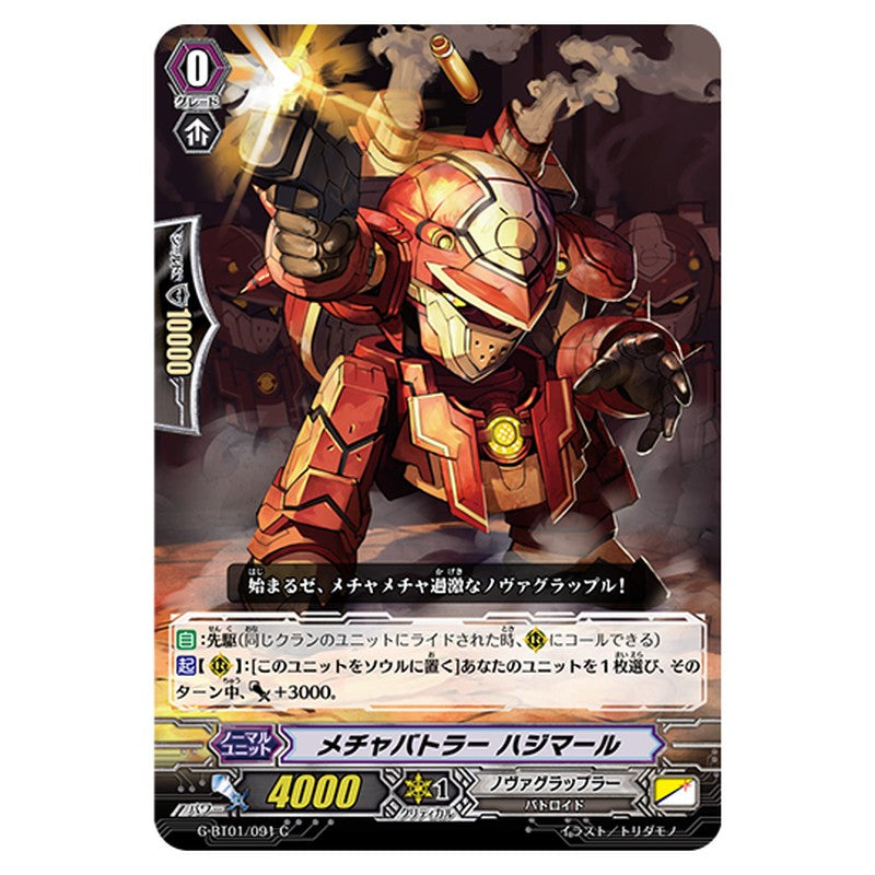 G-BT01/091｜メチャバトラー ハジマール｜cf-vanguard.com