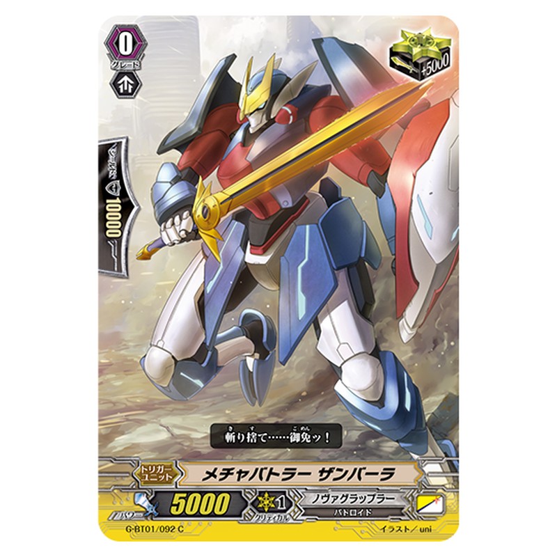 G-BT01/092｜メチャバトラー ザンバーラ｜cf-vanguard.com