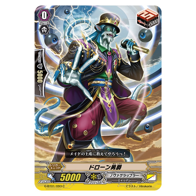 G-BT01/093｜ドローン男爵｜cf-vanguard.com