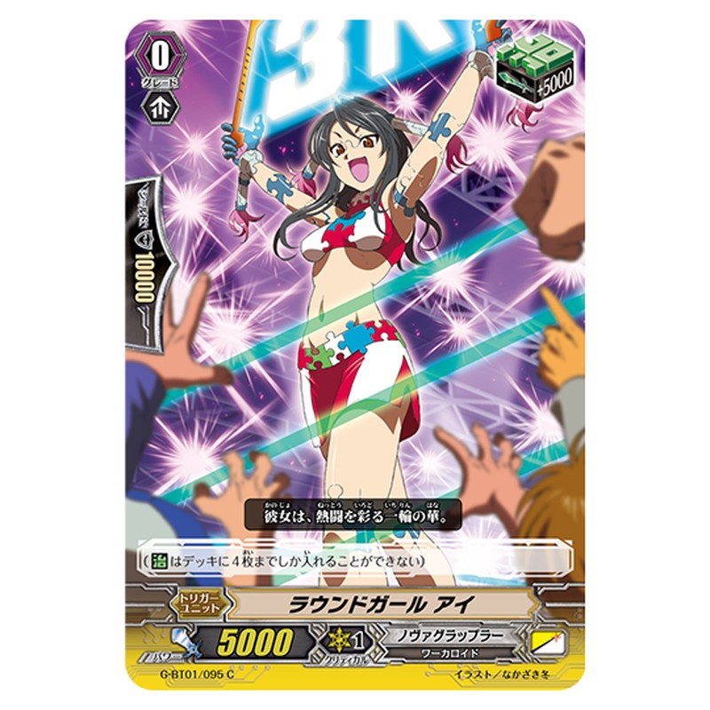 G-BT01/095｜ラウンドガール アイ｜cf-vanguard.com