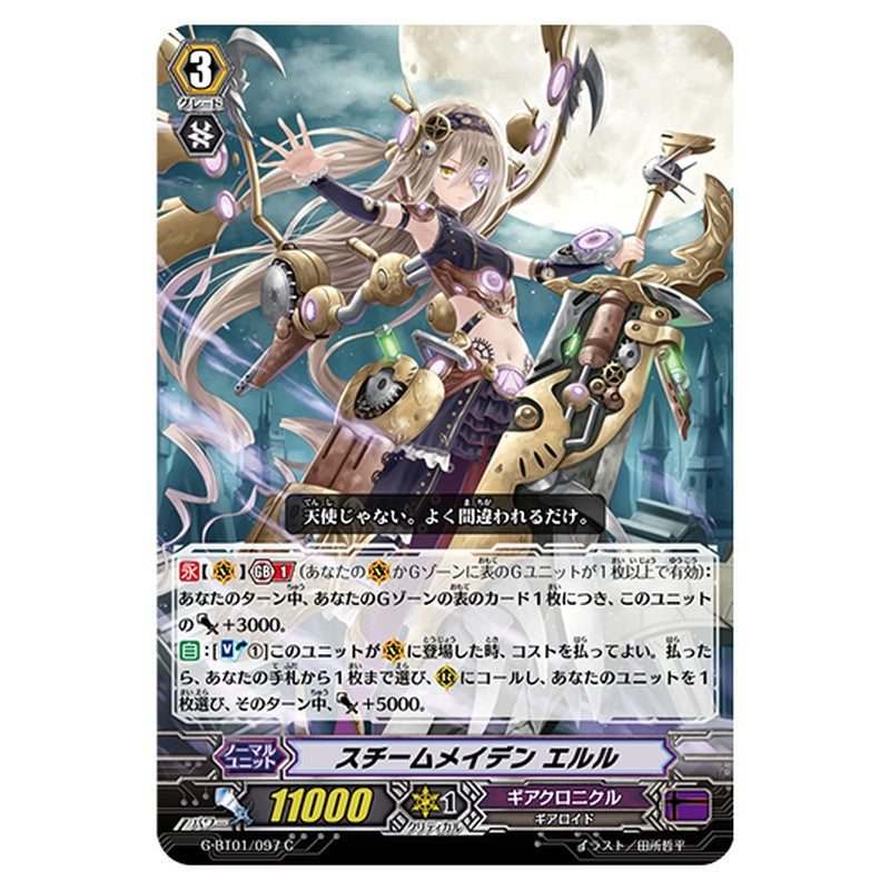 G-BT01/097｜スチームメイデン エルル｜cf-vanguard.com