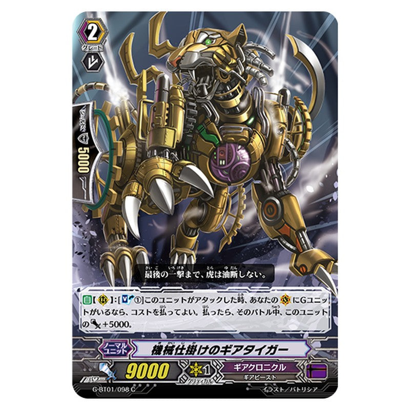 G-BT01/098｜機械仕掛けのギアタイガー｜cf-vanguard.com