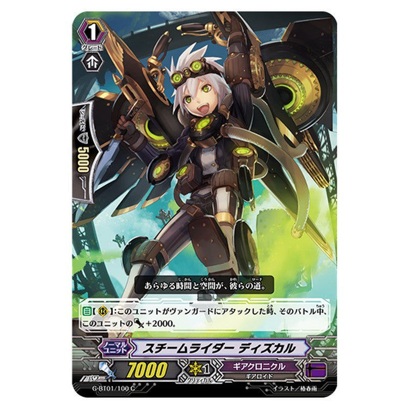 G-BT01/100｜スチームライダー ディズカル｜cf-vanguard.com