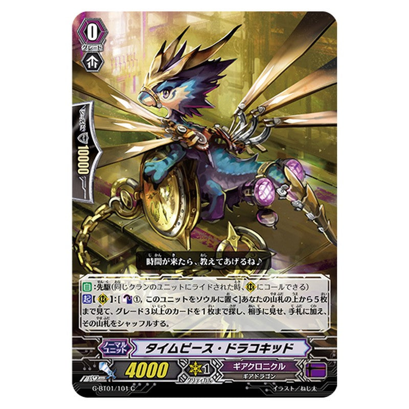 G-BT01/101｜タイムピース・ドラコキッド｜cf-vanguard.com